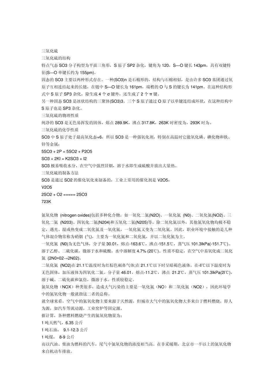 有毒有害气体_第2页