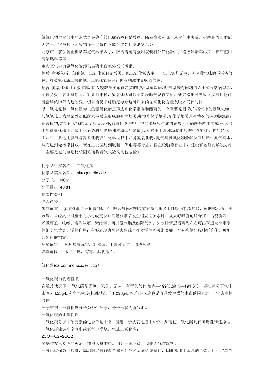 有毒有害气体_第3页