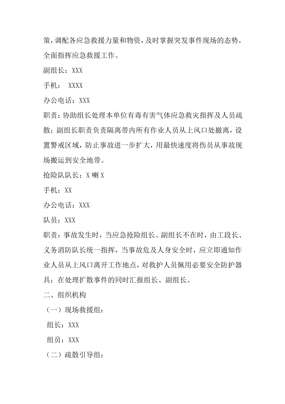 有毒有害气体应急预案_第2页