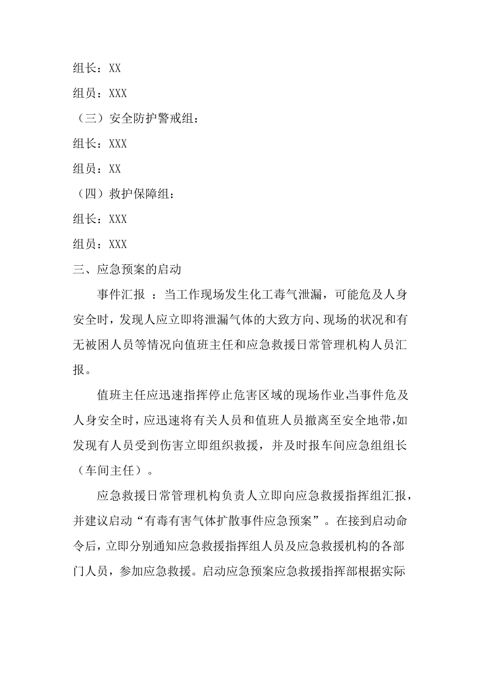 有毒有害气体应急预案_第3页