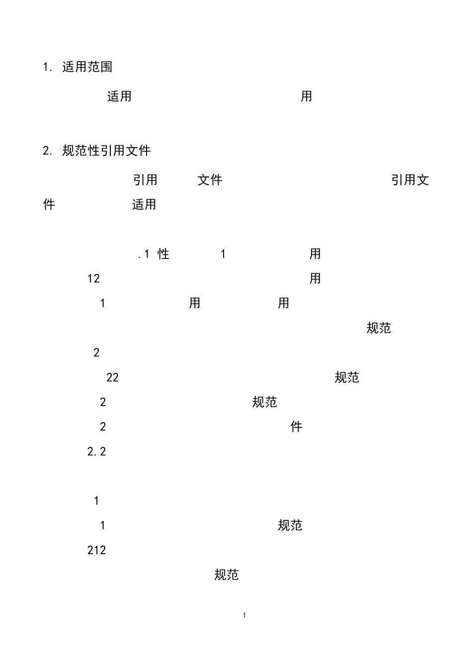 有毒有害气体环境风险预警体系建设技术导则_第2页