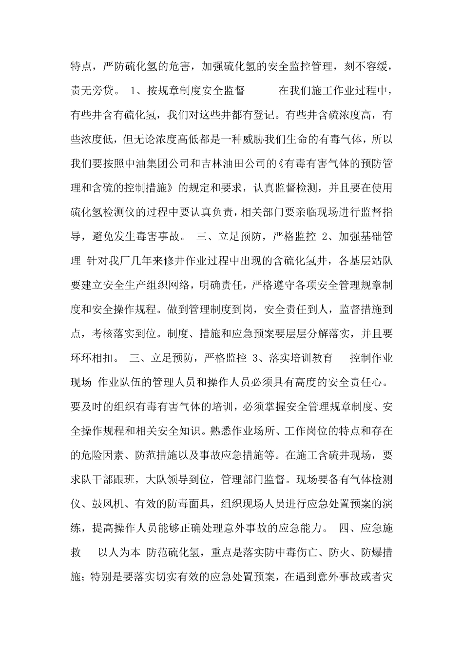 有毒有害气体的安全防范和应急措施_第3页