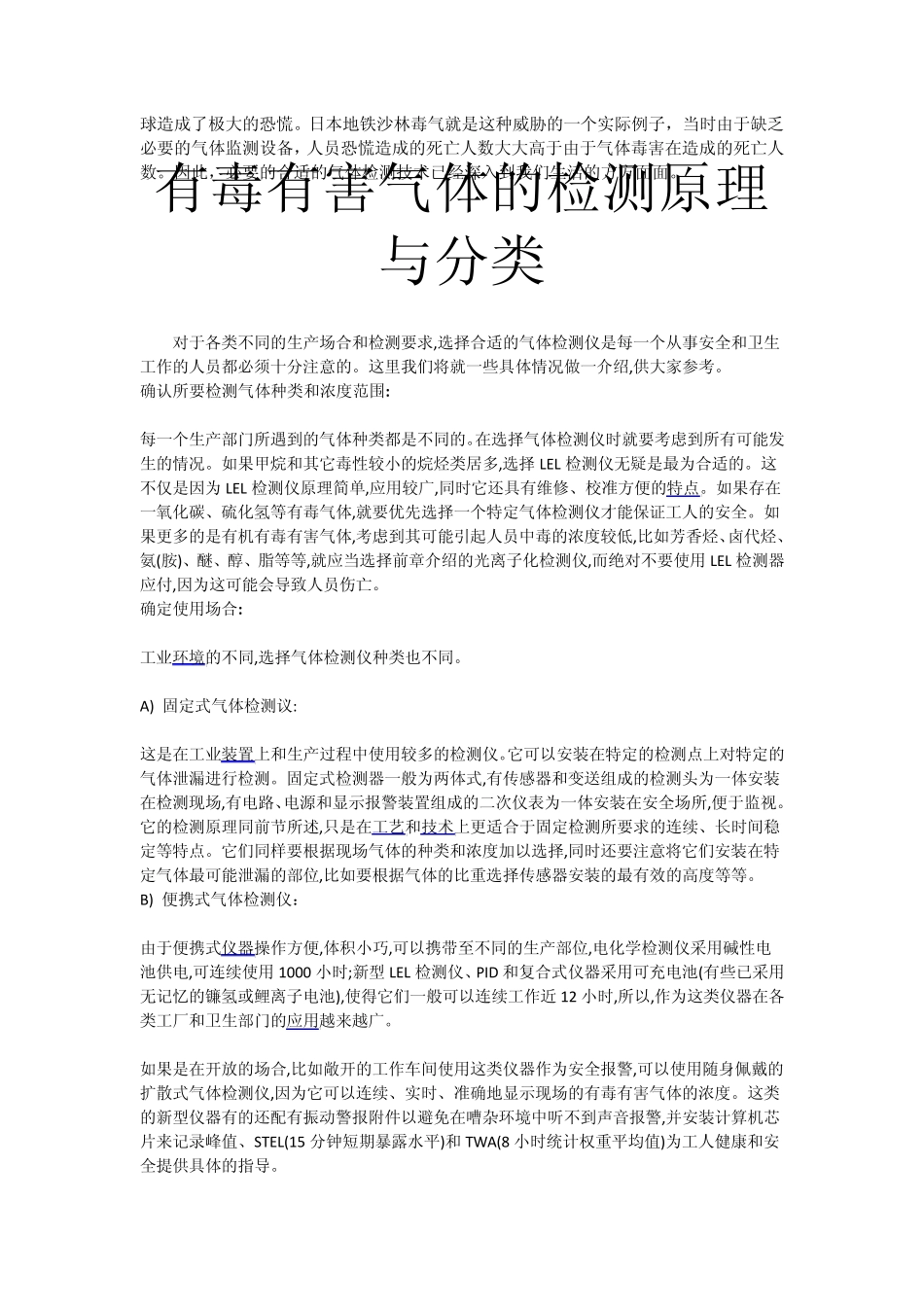 有毒有害气体的检测原理_第2页