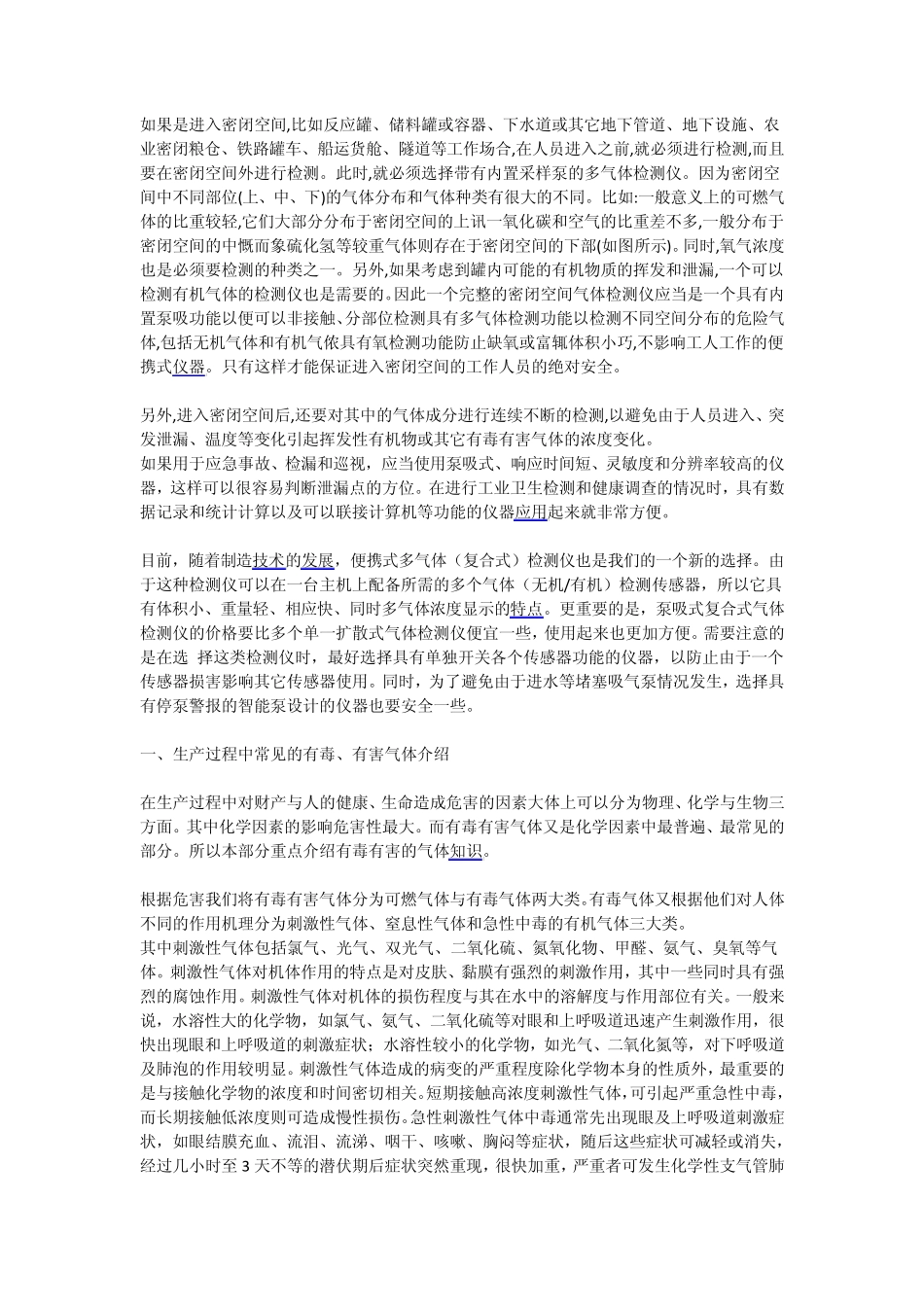 有毒有害气体的检测原理_第3页