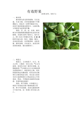 有毒野果··有毒菌类