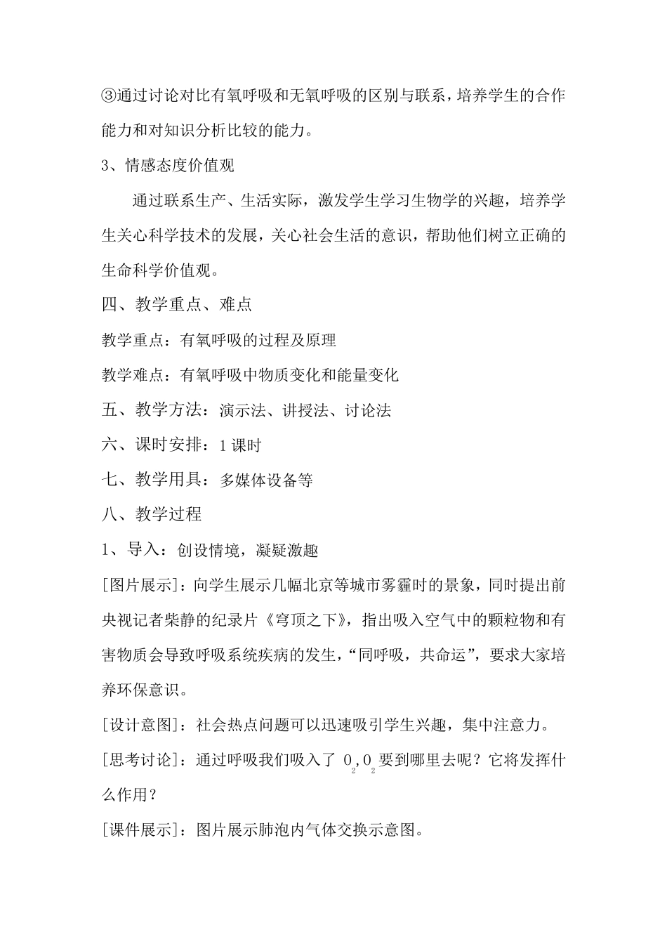 有氧呼吸及无氧呼吸教案_第2页