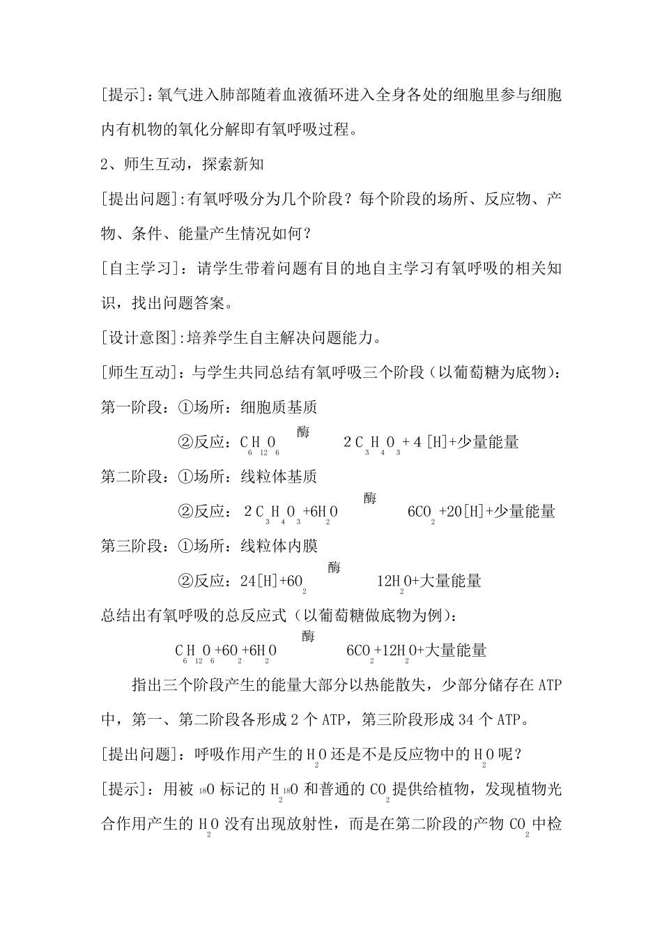 有氧呼吸及无氧呼吸教案_第3页