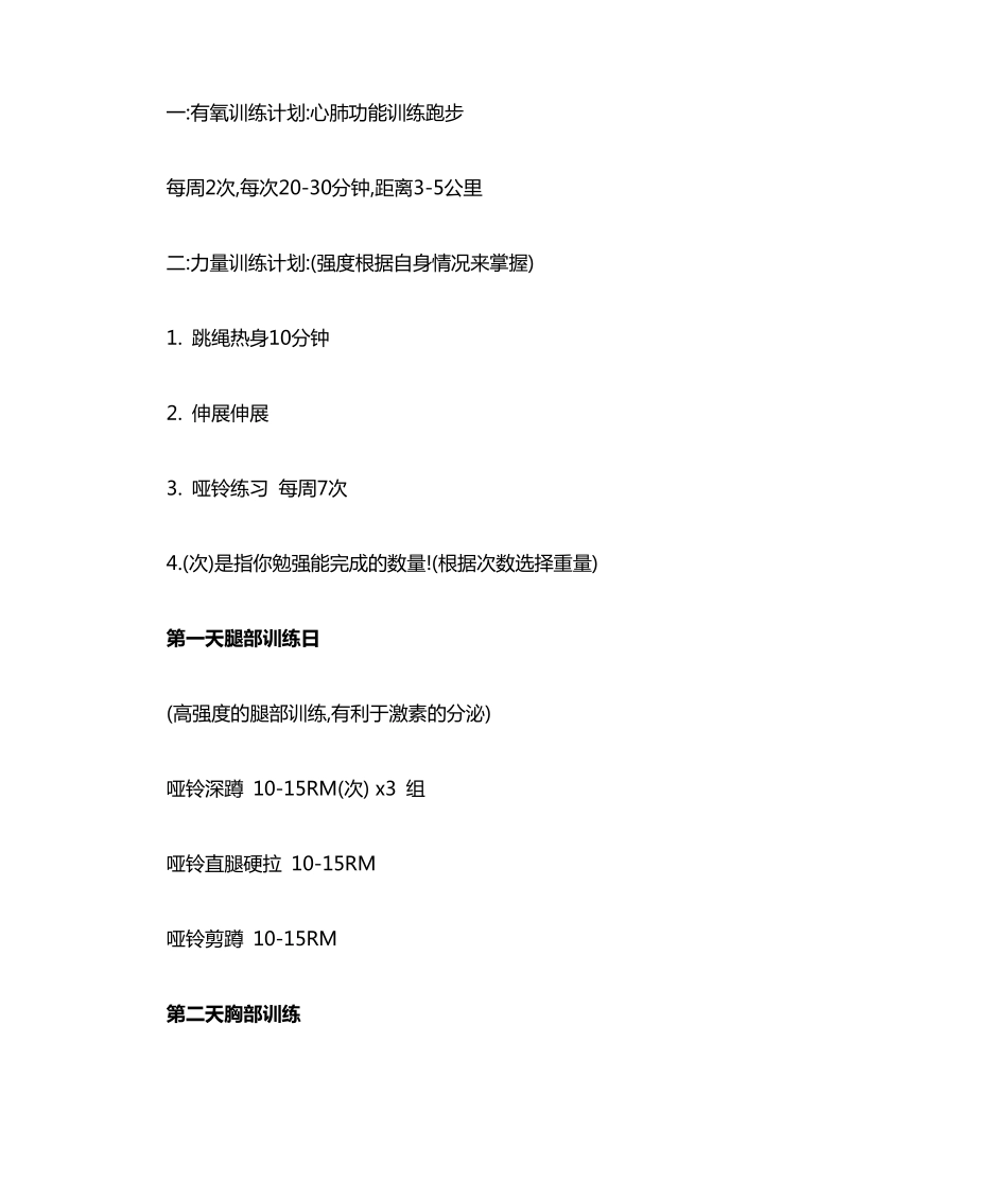 有氧训练计划_第1页