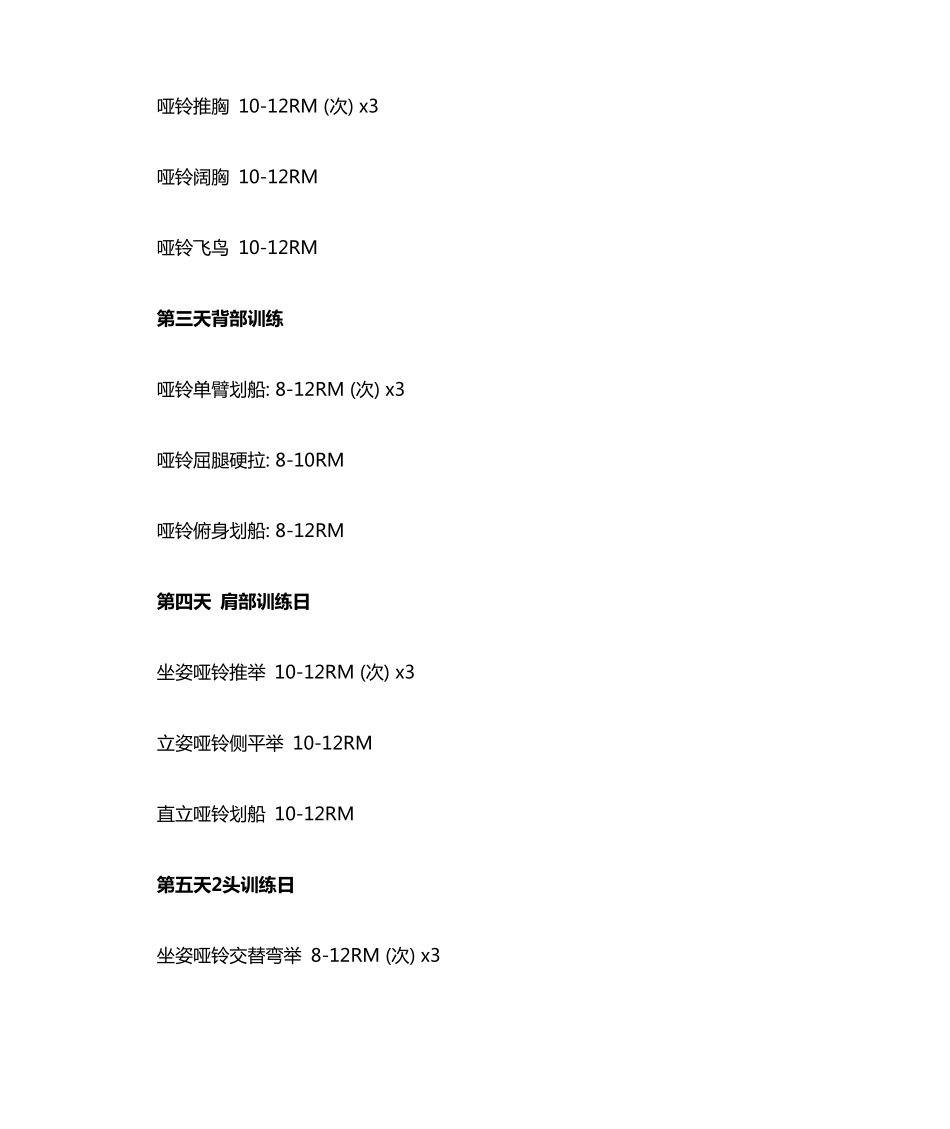有氧训练计划_第2页