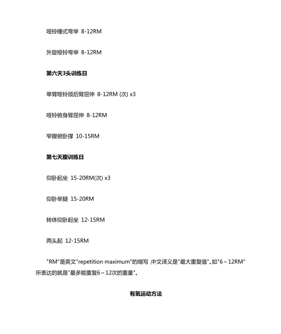 有氧训练计划_第3页