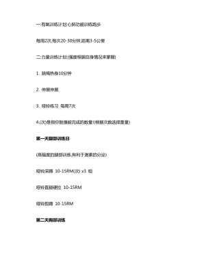 有氧训练计划