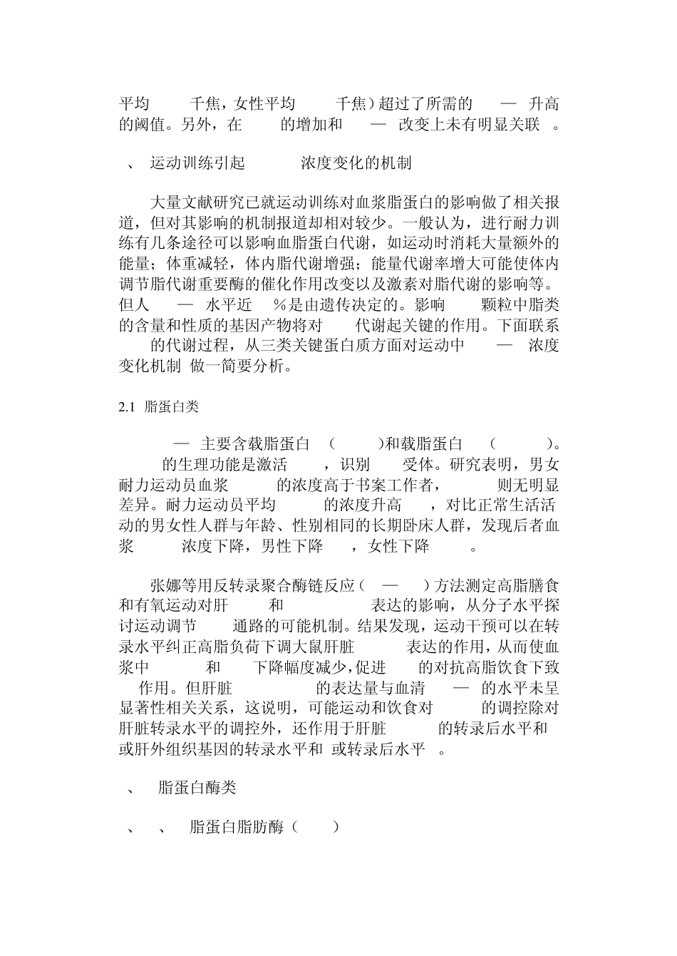 有氧运动对高密度脂蛋白代谢的影响_第3页