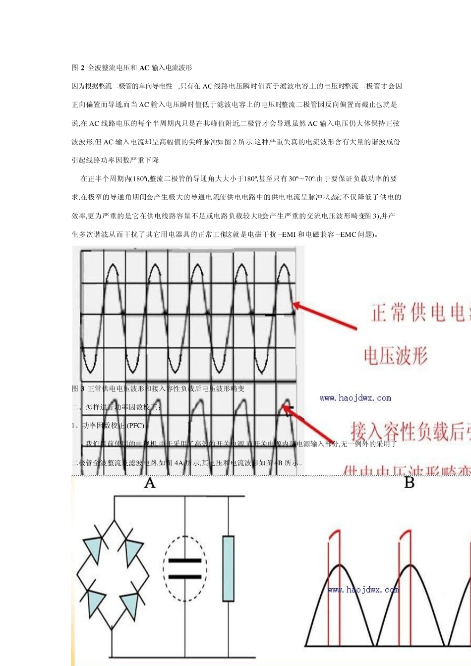 有源PFC校正基本原理解析_第2页