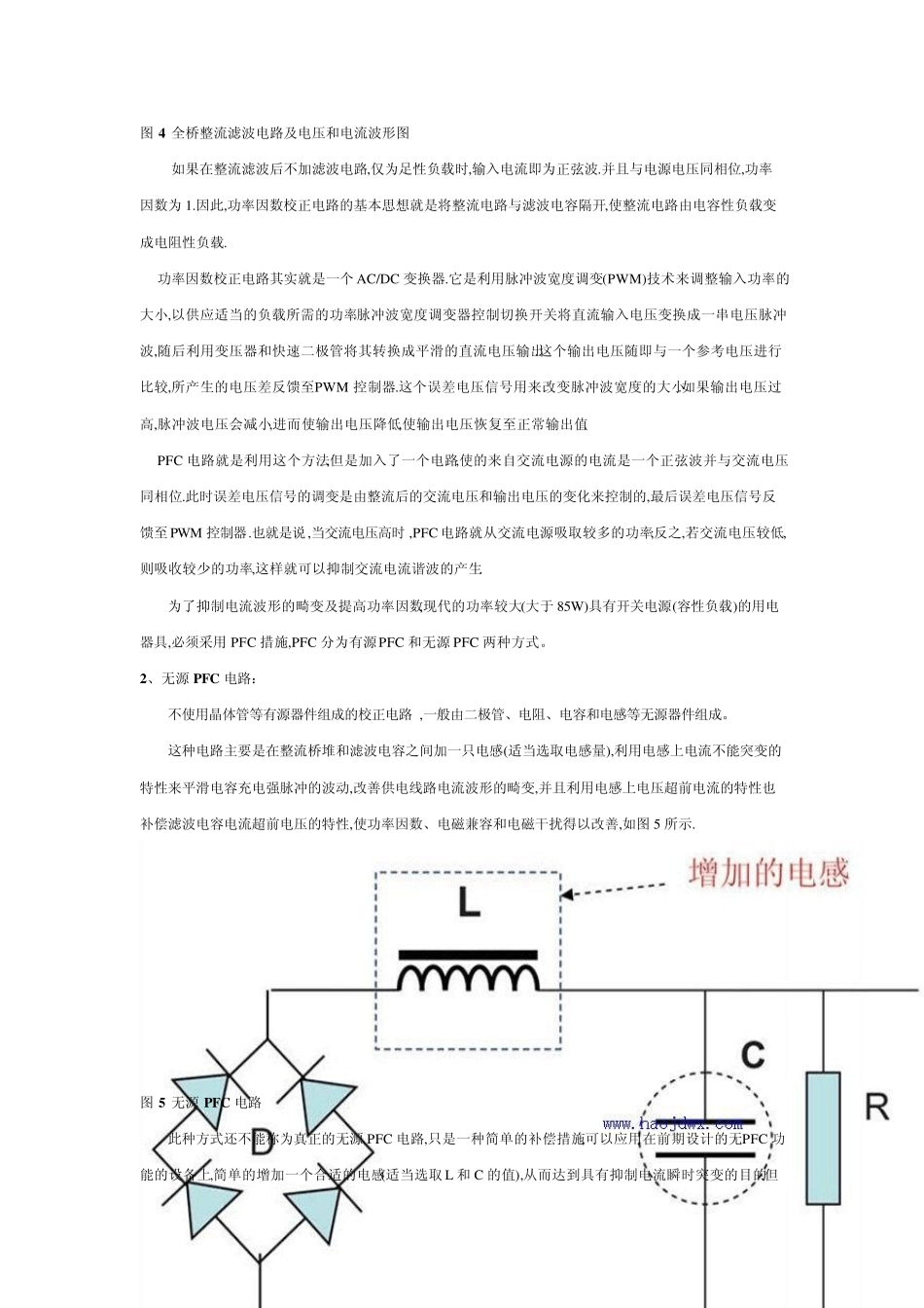 有源PFC校正基本原理解析_第3页