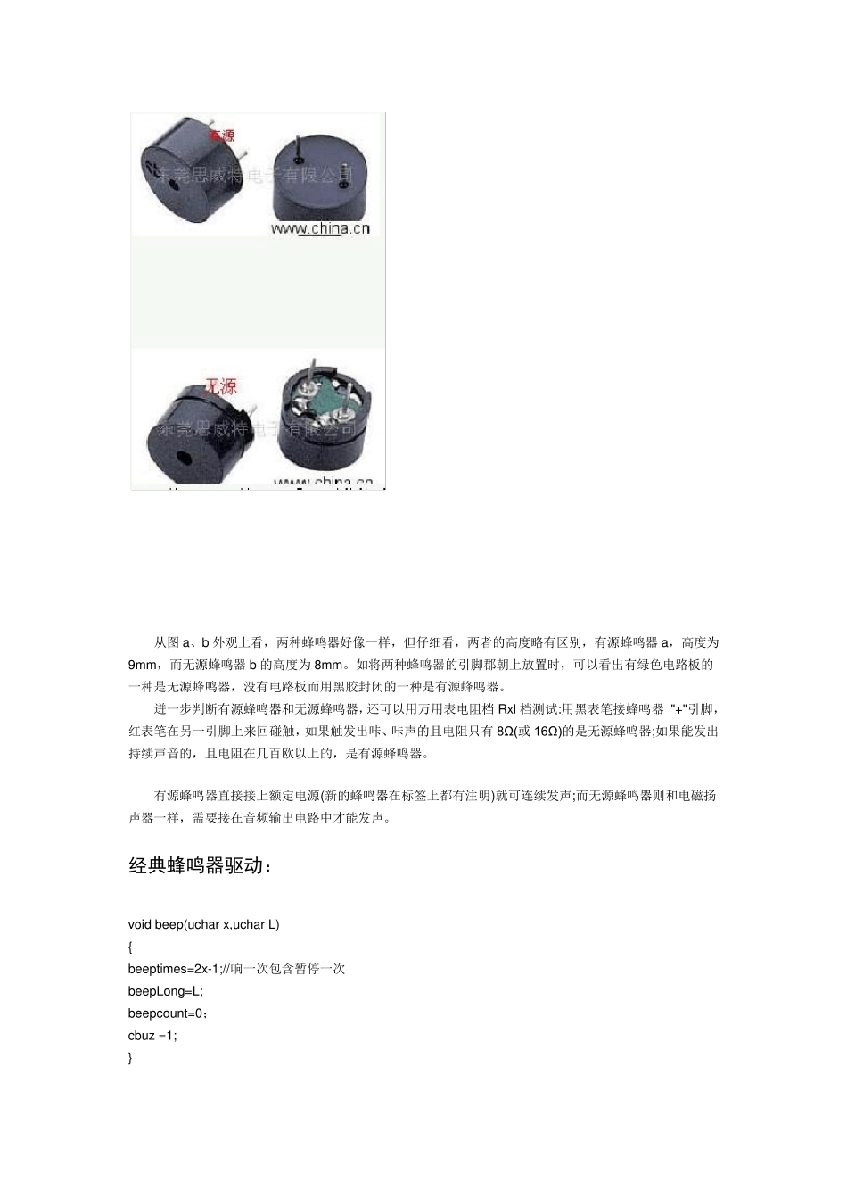 有源与无源蜂鸣器的区分_第2页