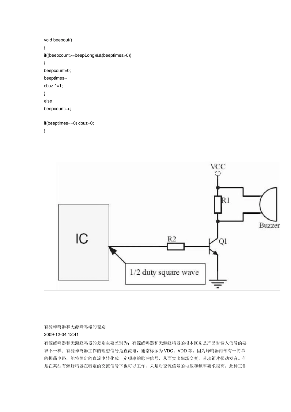 有源与无源蜂鸣器的区分_第3页