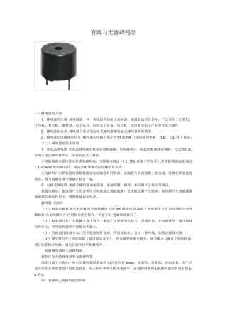 有源与无源蜂鸣器的区分