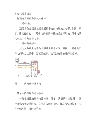 有源低通滤波器(LPF)