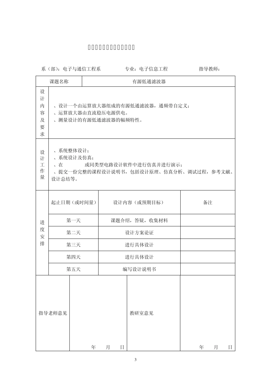 有源低通滤波器_第3页