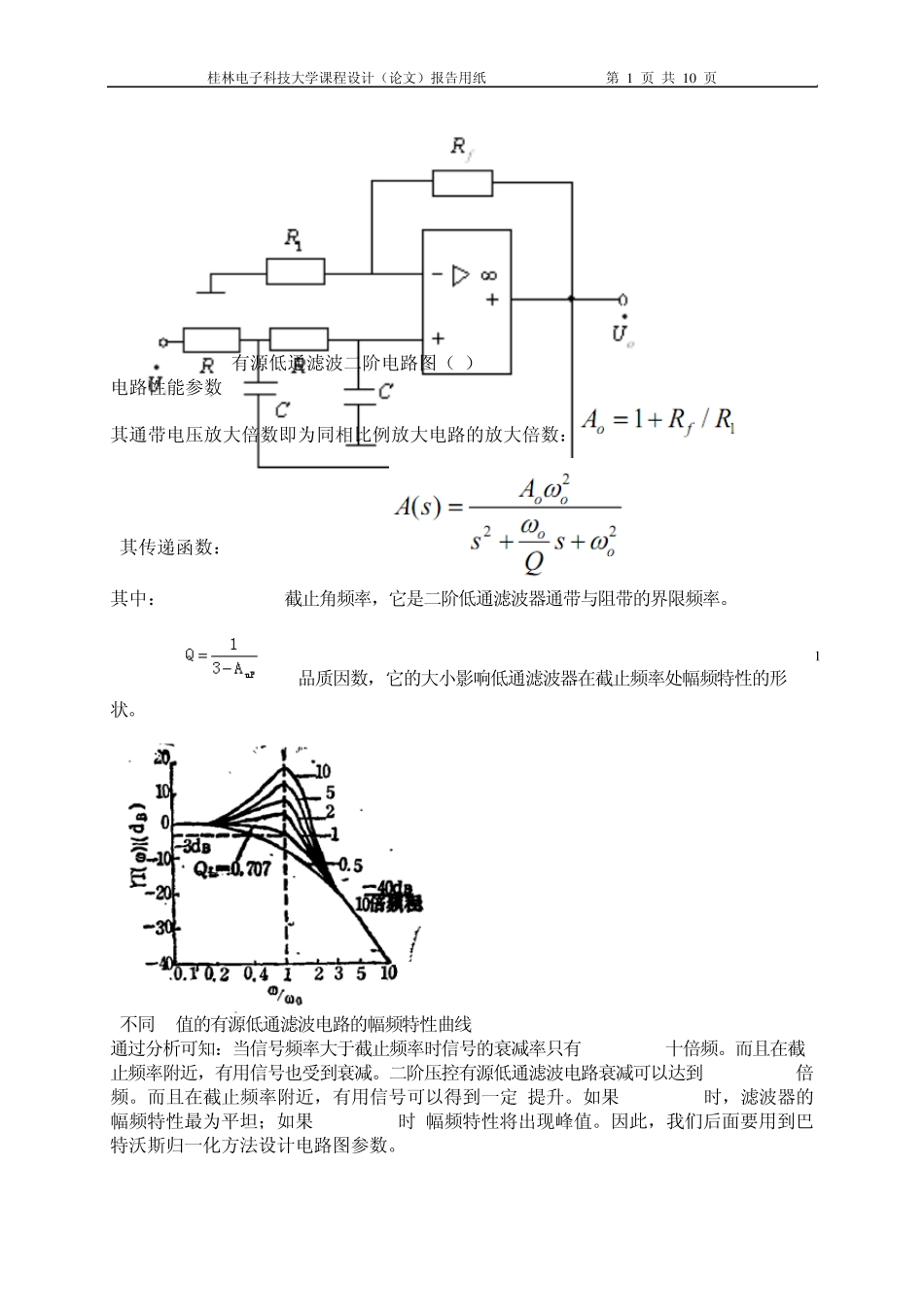有源低通滤波器原理_第2页