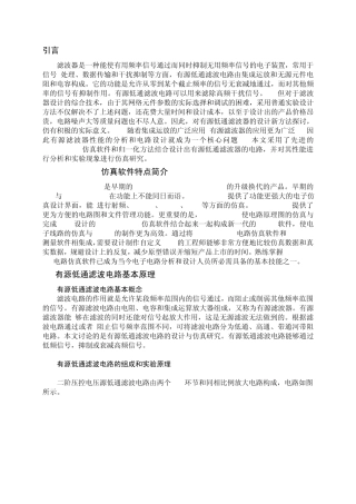 有源低通滤波器原理