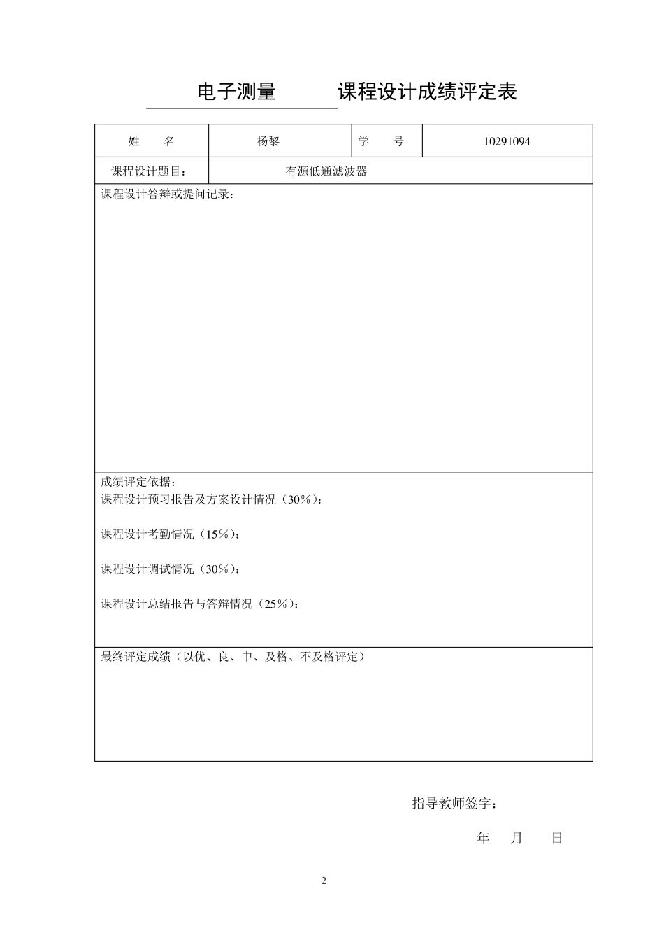 有源低通滤波器报告_第2页