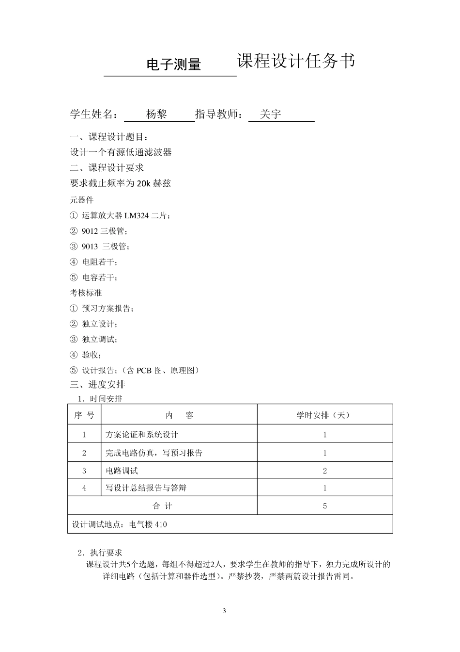 有源低通滤波器报告_第3页
