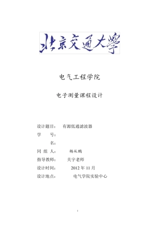 有源低通滤波器报告