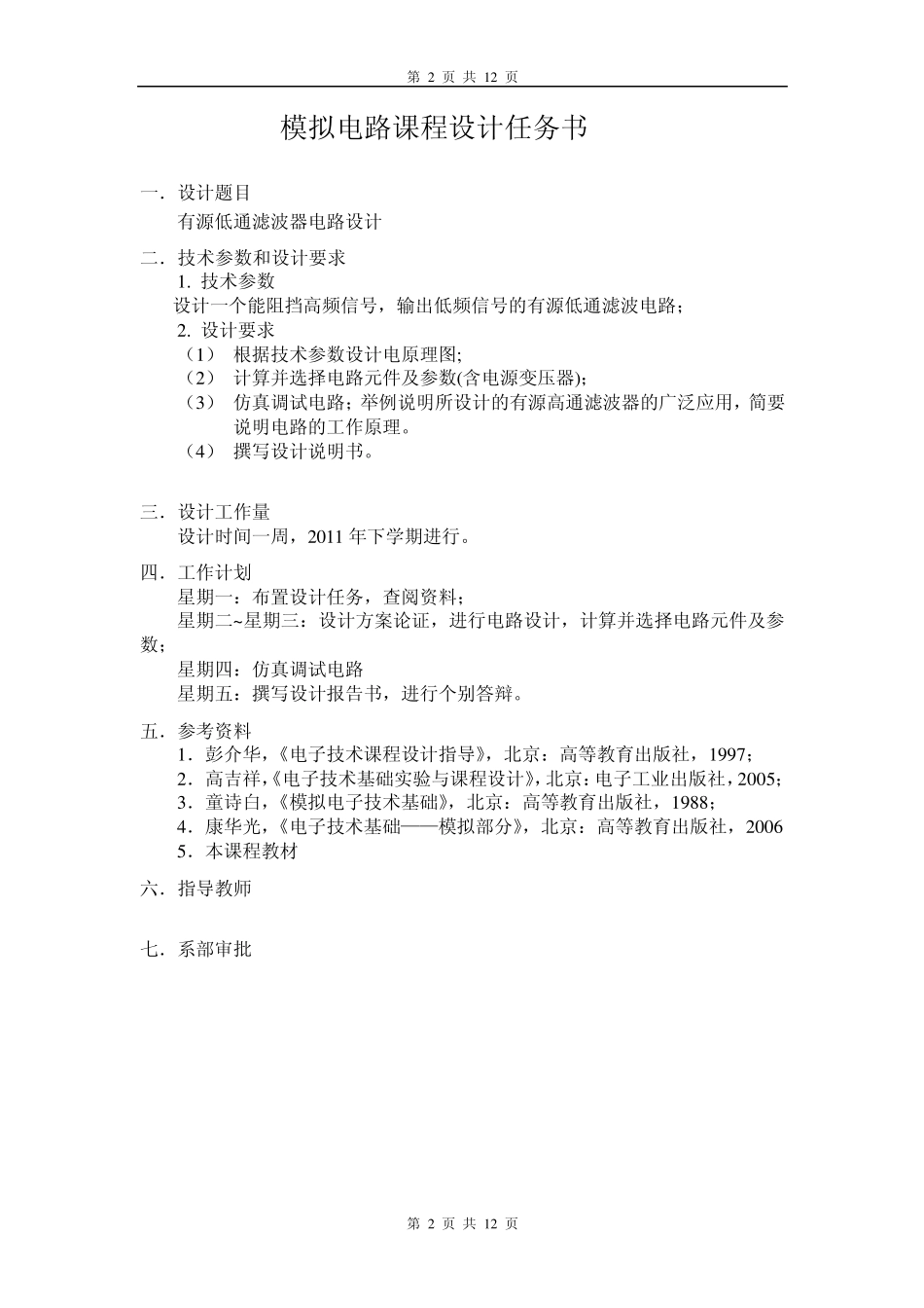 有源低通滤波器电路设计_第2页