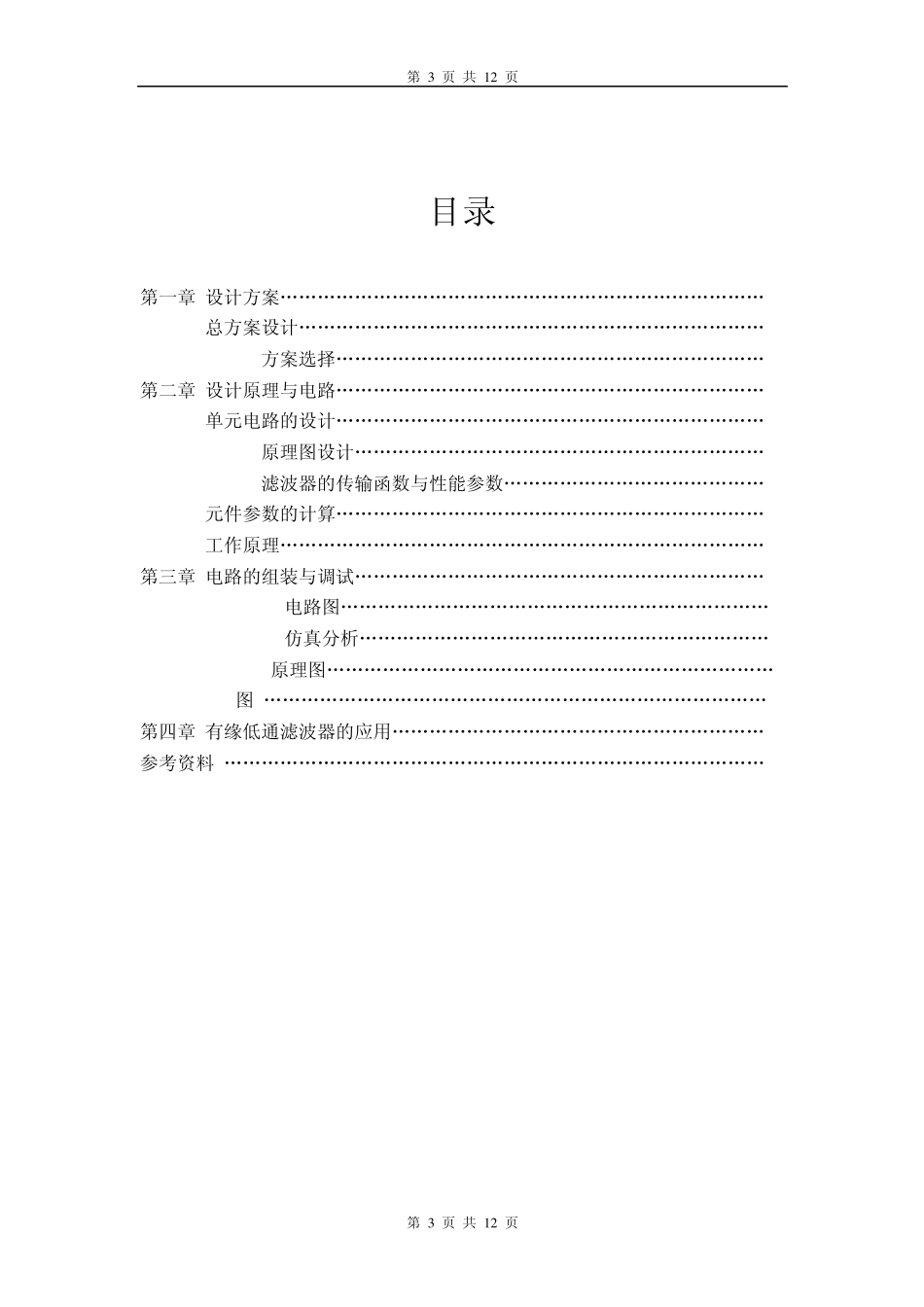 有源低通滤波器电路设计_第3页
