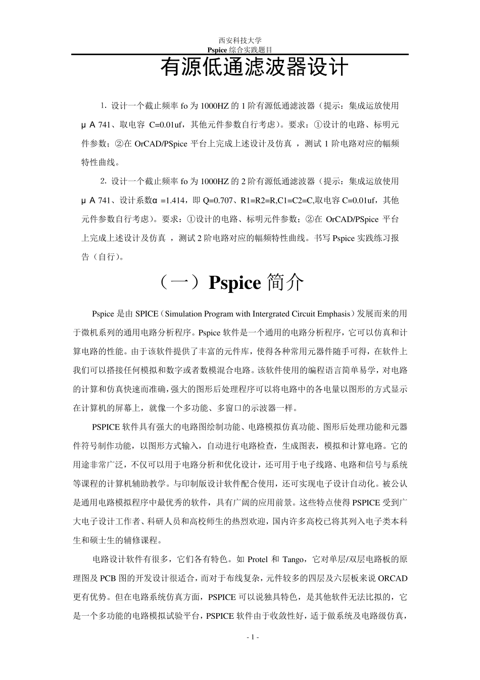 有源低通滤波器设计_第1页