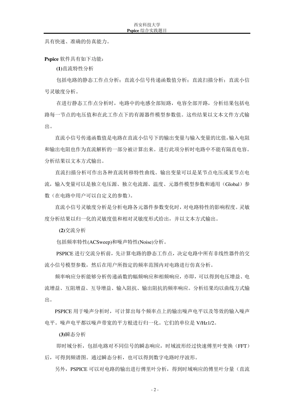 有源低通滤波器设计_第2页