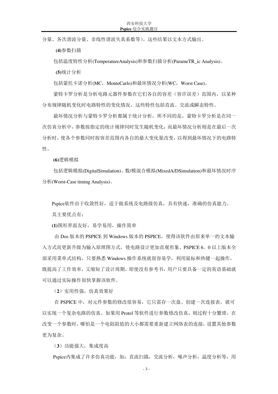 有源低通滤波器设计_第3页