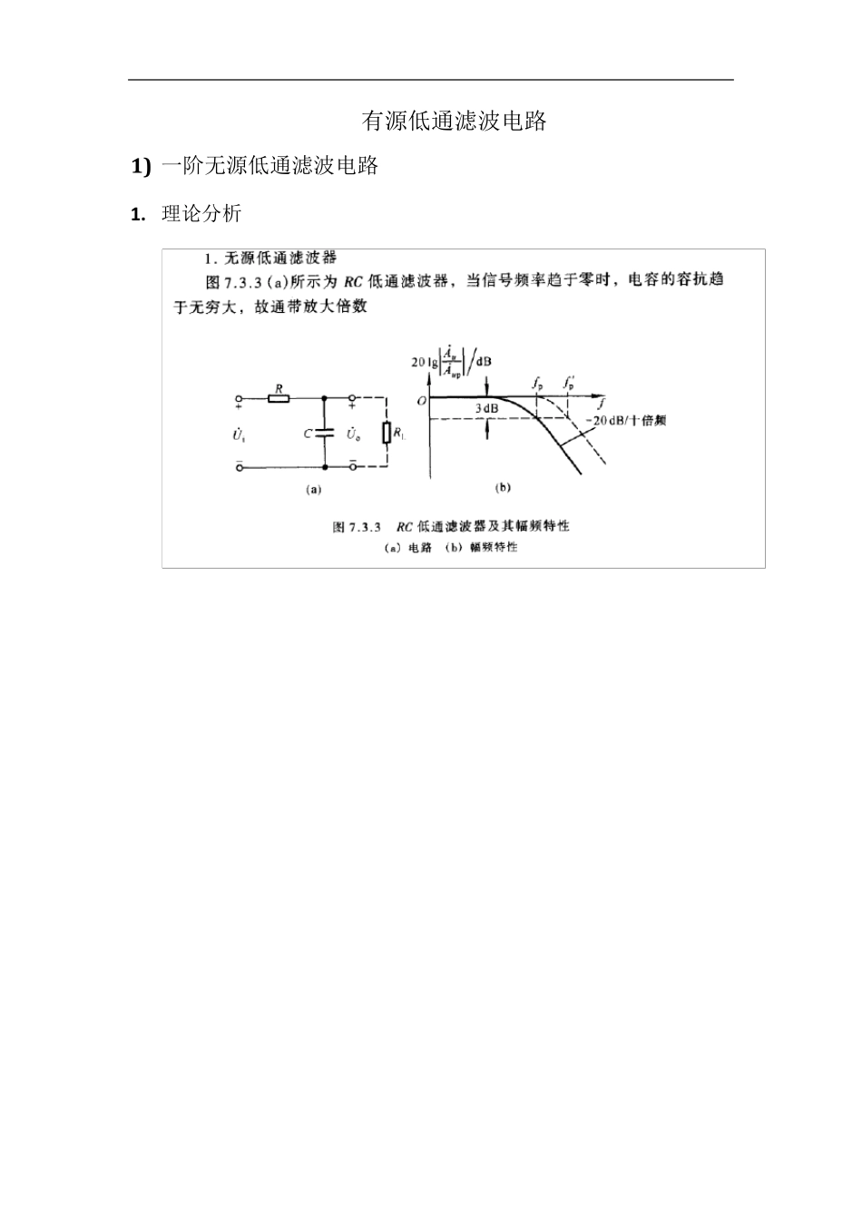 有源低通滤波电路原理分析及Multisim仿真_第1页