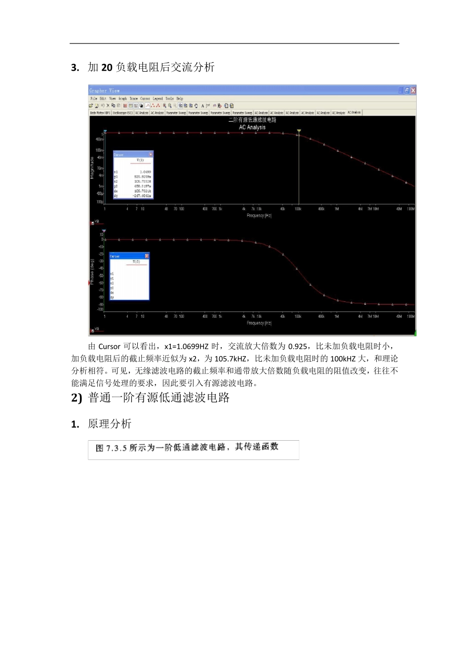 有源低通滤波电路原理分析及Multisim仿真_第3页