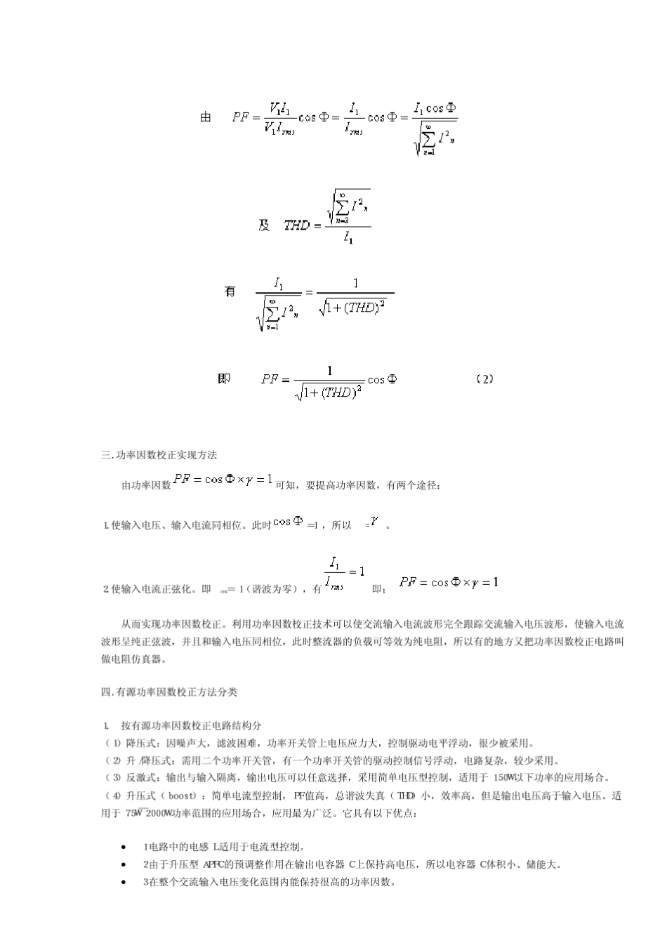 有源功率因数校正技术(APFC)与UC3854芯片的应用分析_第2页