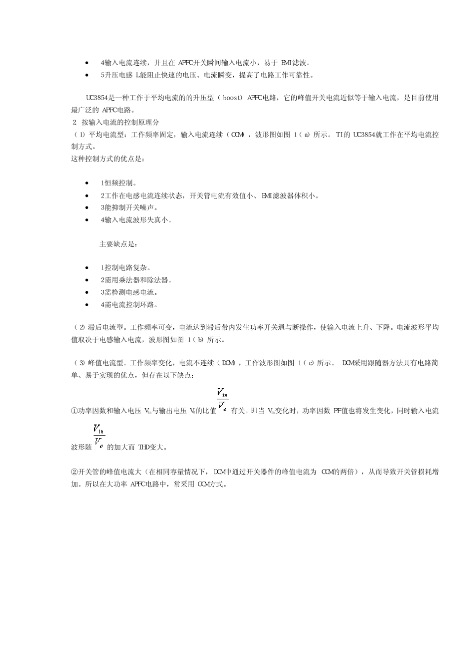 有源功率因数校正技术(APFC)与UC3854芯片的应用分析_第3页