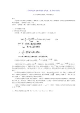 有源功率因数校正技术(APFC)与UC3854芯片的应用分析