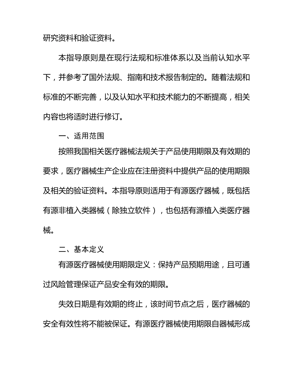 有源医疗器械使用期限医疗器械技术审评中心_第2页
