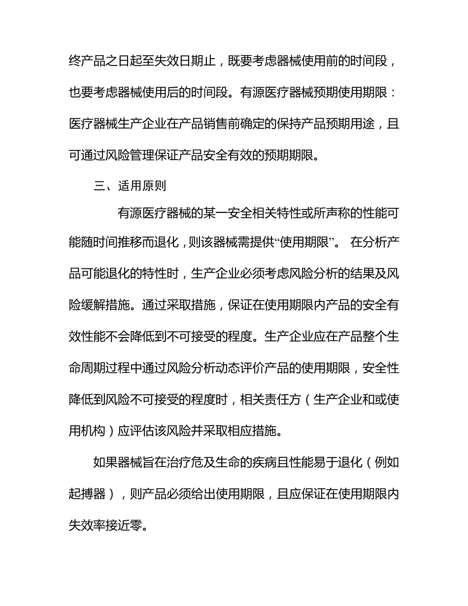 有源医疗器械使用期限医疗器械技术审评中心_第3页