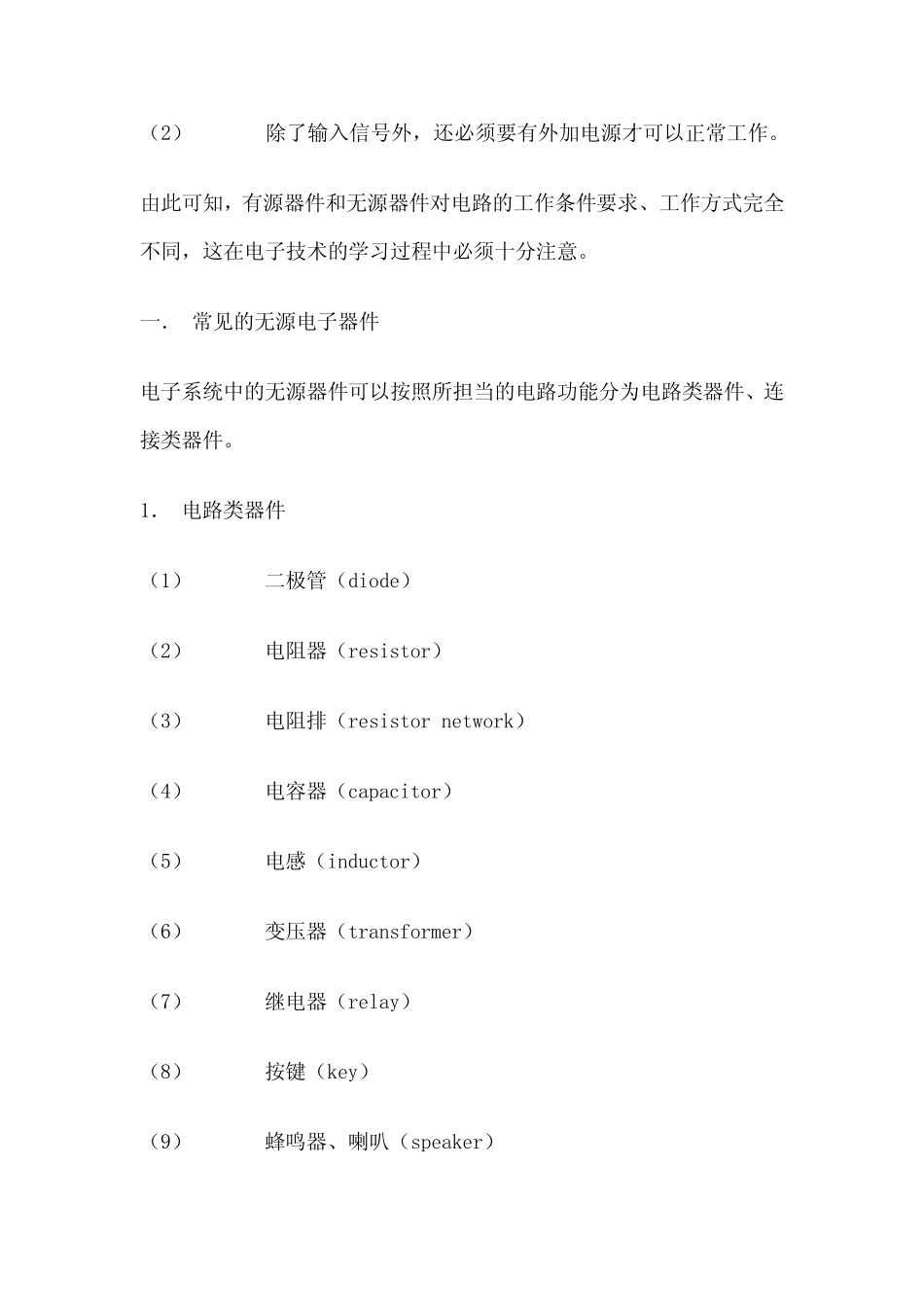 有源和无源器件的区别_第2页