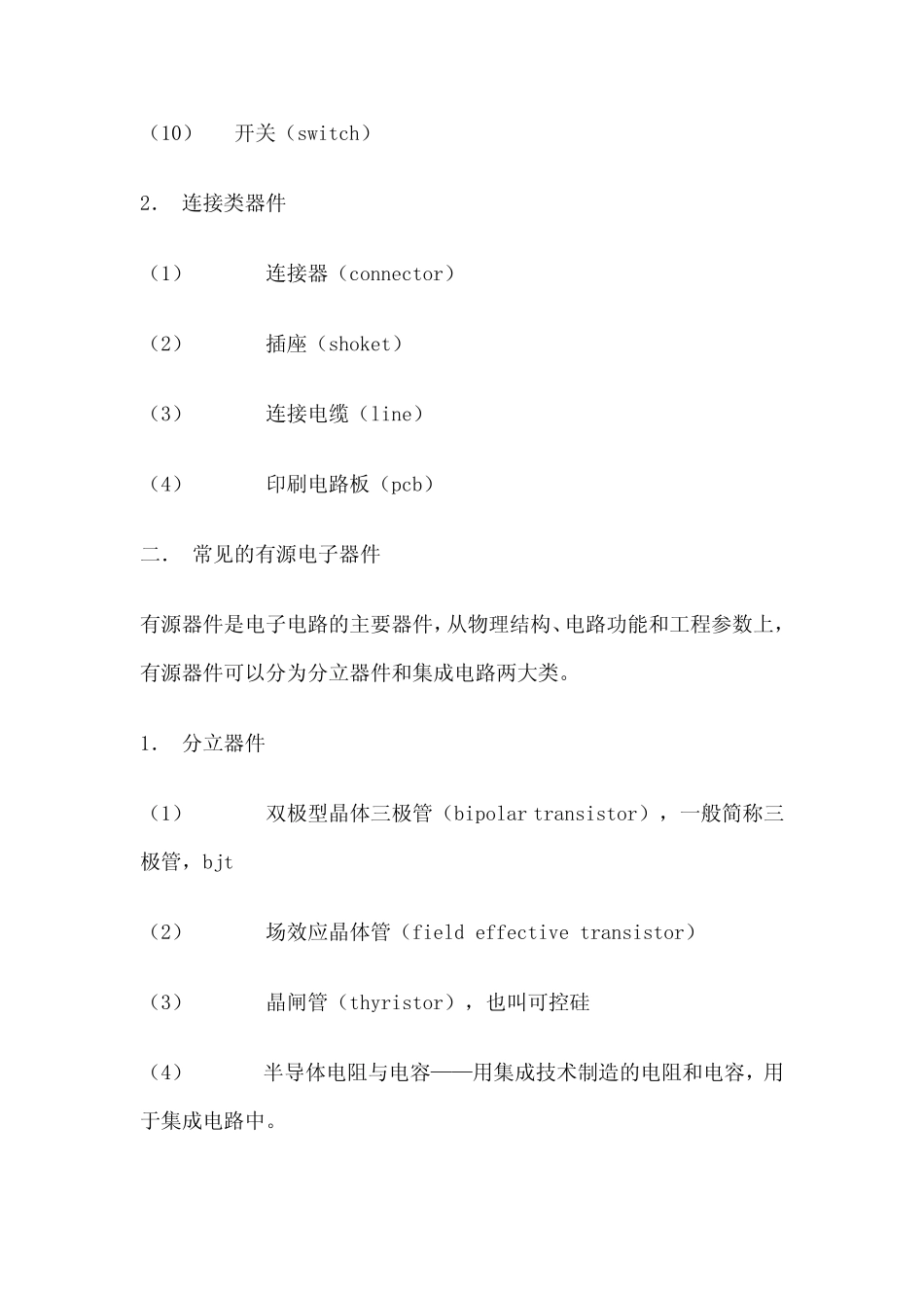 有源和无源器件的区别_第3页