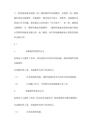 有源和无源器件的区别