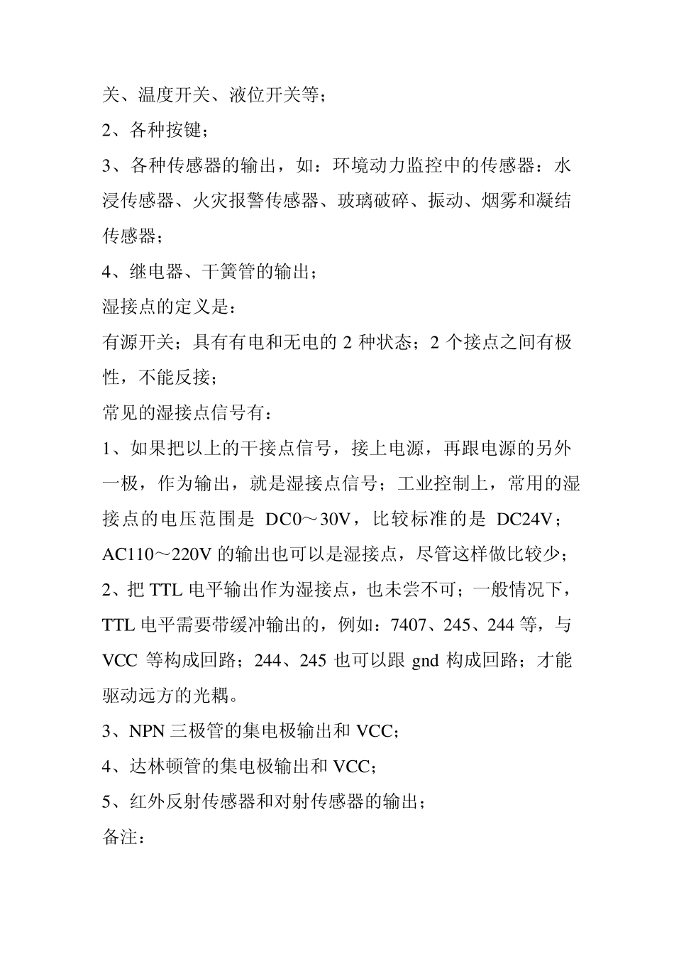 有源和无源干湿接点_第2页