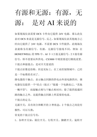 有源和无源干湿接点