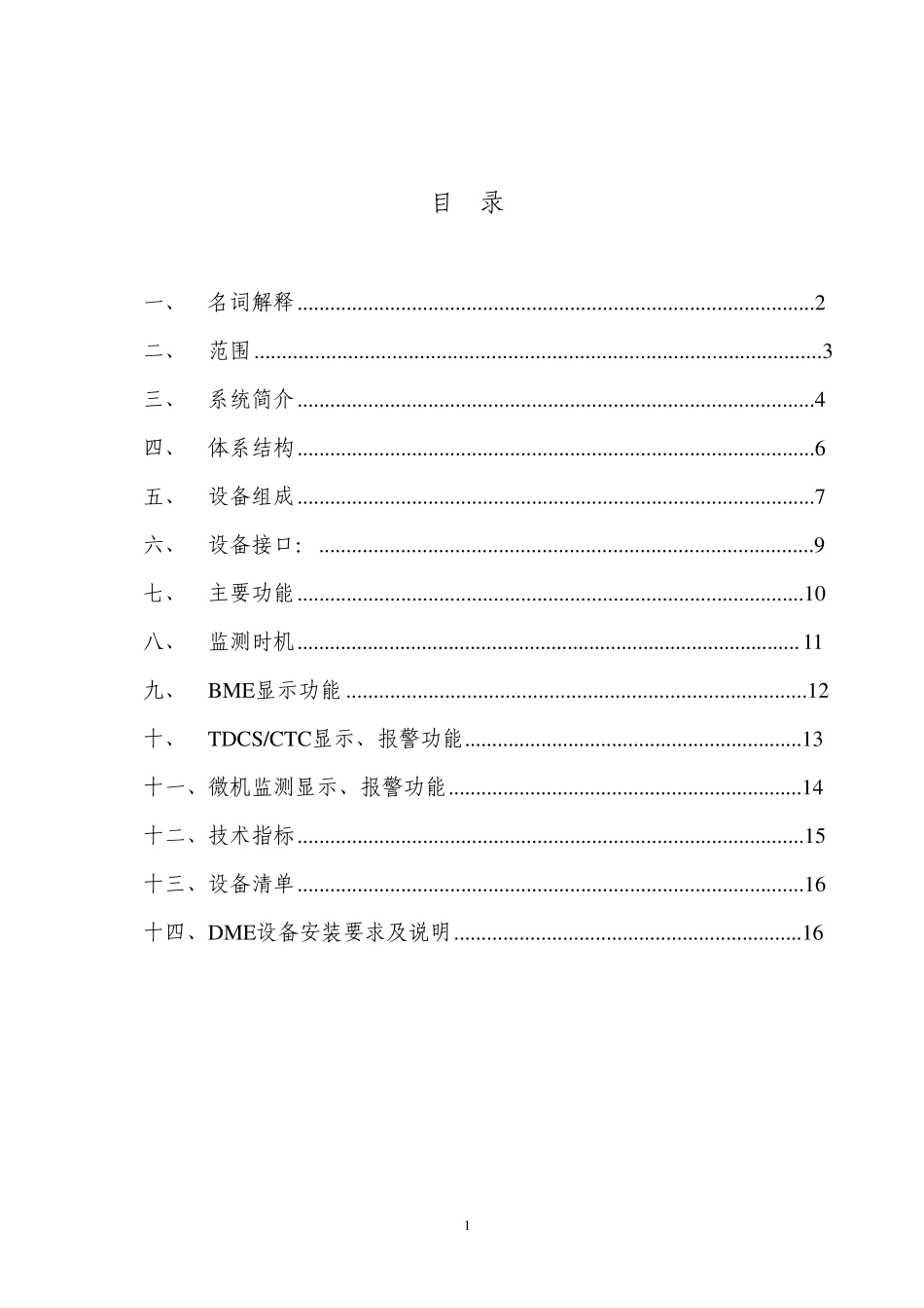 有源应答器监测装置简介_第2页