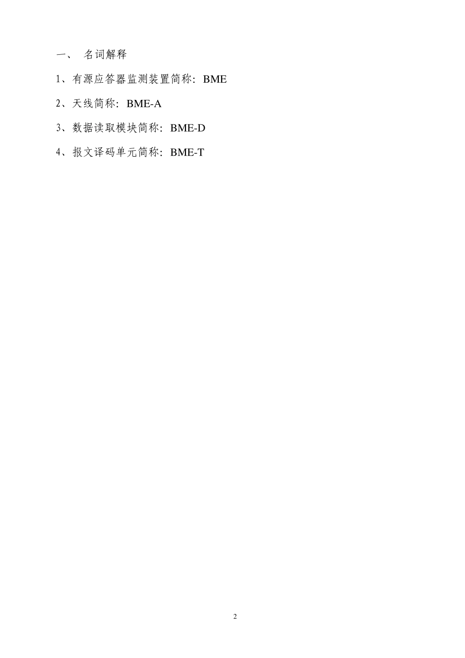 有源应答器监测装置简介_第3页