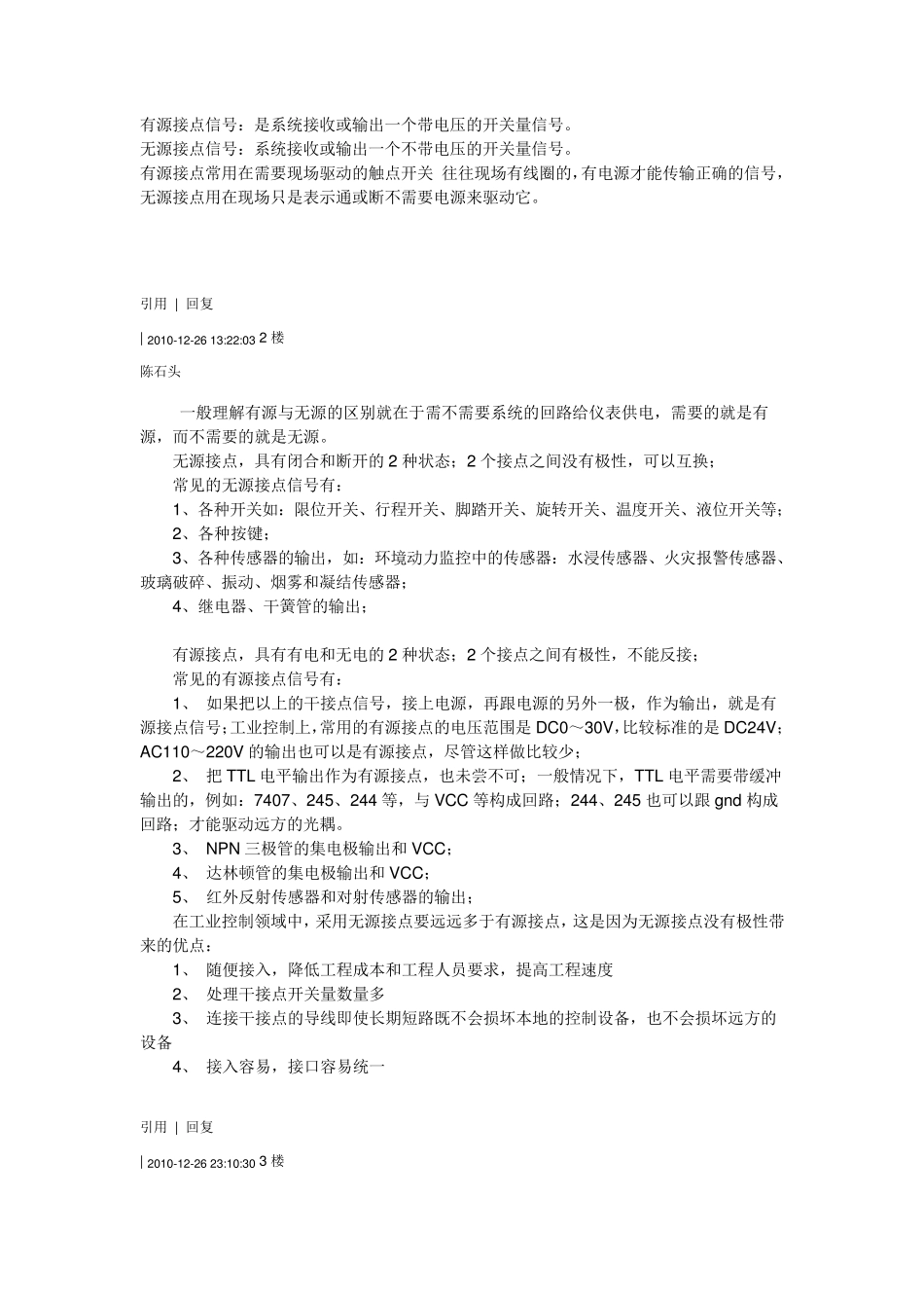 有源接点和无源接点的区别_第3页