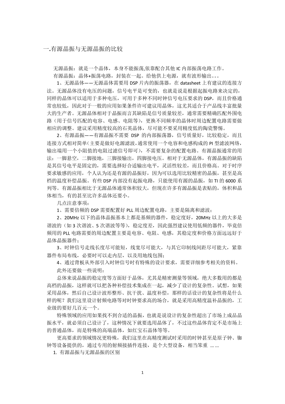 有源晶振与无源晶振的原理结构及用法_第3页