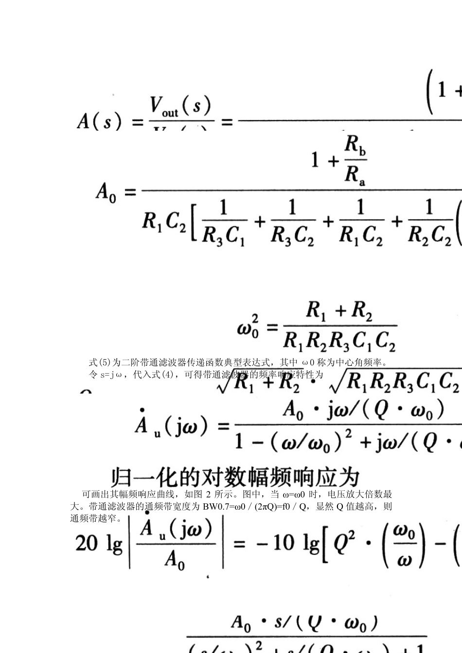 有源模拟带通滤波器的设计_第2页